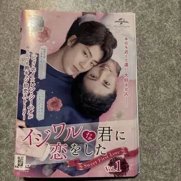 심술궂은 너에게 사랑에 빠졌어