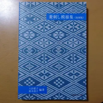 능금 자수 무늬집 [ 복각판 ] 하타 아이코 외
