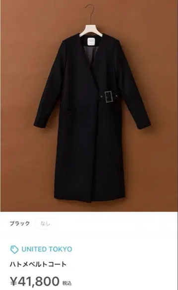 UNITED TOKYO 아일렛 벨트 코트 블랙 2