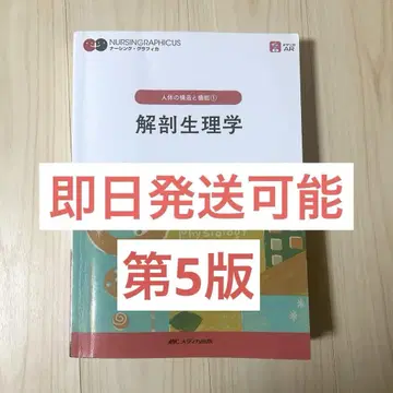 너싱그래피카 인체 구조와 기능 1 해부생리학 메디카 출판