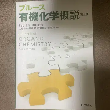 블루스 유기화학 개설 제3판
