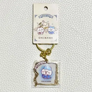치이카와 상하이 한정 샤오롱바오 키링 하치와레