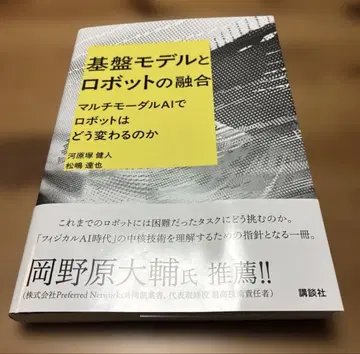 기반 모델과 로봇의 융합: 멀티모달 AI로 로봇은 어떻게 변하는가