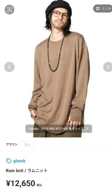 glamb 라무 니트 브라운 사이즈 3