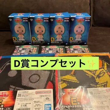 제일복권 근육맨 D상 SOFVIC 츄 컴프 세트