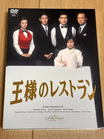 왕의 레스토랑 DVD 박스 미타니 코키