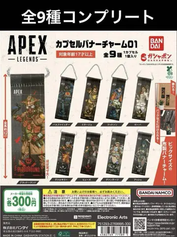 APEX LEGENDS 캡슐 배너 참 01 전 9종 풀 컴프