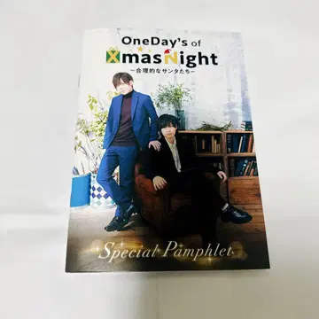 합리적인 산타들 테라시마 준타 코마츠 쇼헤이