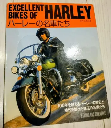 EXCELLENT BIKES OF HARLEY 하레이의 명차들 도서