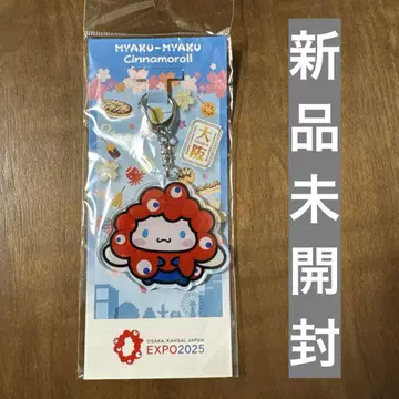 [미개봉 새상품] 오사카 만박 미야쿠미야쿠 시나모롤 산리오 아크릴 키링