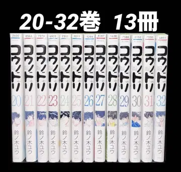 코우노도리 20-32권 13책