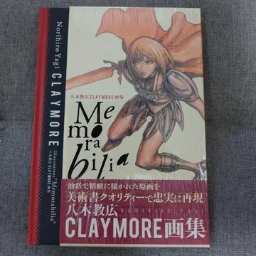 Memorabilia 야기 CLAYMORE 화집