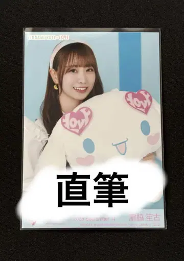 이코럽 타키와키 쇼코 시나몬 브로마이드 친필