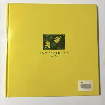 히나타에 꿈을 흩뿌리고 Aqua Timez 후토시 시집