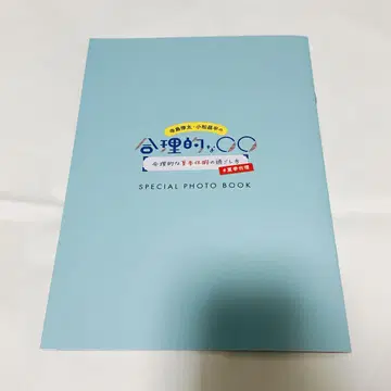 테라시마 준타, 코마츠 쇼헤이의 합리적인 여름 휴가 보내는 법