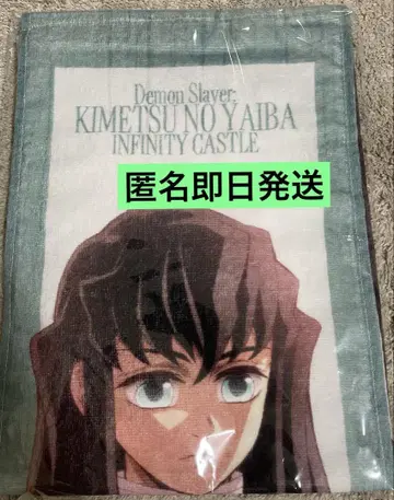 토키토 무이치로 머플러 타월 귀멸의 칼날 극장판 ufotable