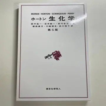 호튼 생화학