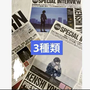 요네즈켄시 3종류 인터뷰 기사 플라잉 포스트맨 프리 페이퍼 책자