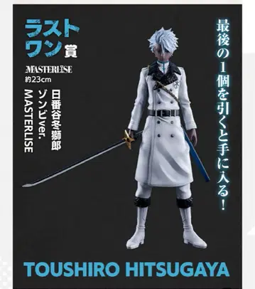 히츠가야 토시로 MASTERISE 좀비ver. 피규어 라스트 원