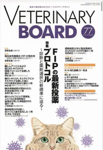재단 완료 VETERINARY BOARD 77