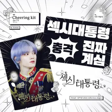 NCT 태용 슬로건 왕자님