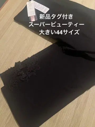 택 포함 새상품 슈퍼 뷰티 정가 17600엔