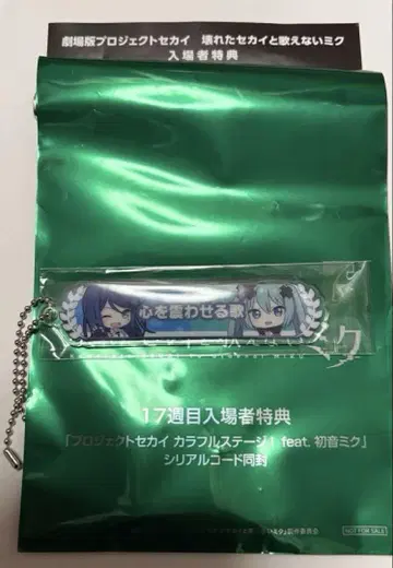 [ 호시노 이치카 ] 영화 극장판 프로세카 혜택 아크릴 칭호 키링