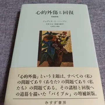 심리적 외상과 회복 증보신판
