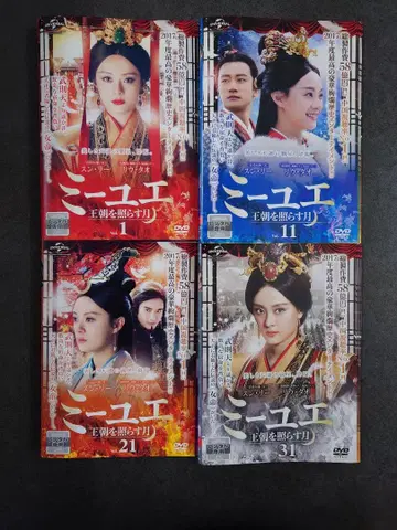이(Lee) 주연의 중국 역사 드라마 [미월전] DVD 전 42권 세트