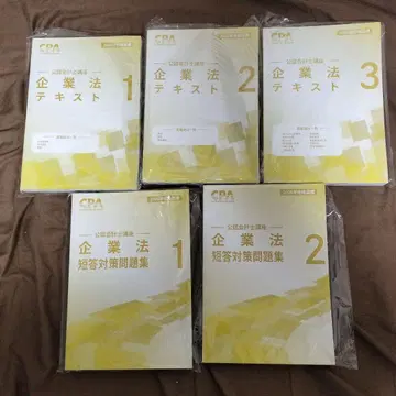 CPA 회계학원 2026 기업법 텍스트 문제집 세트