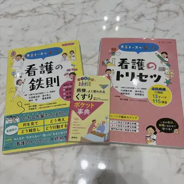 간호의 철칙 설명서 약물 사전