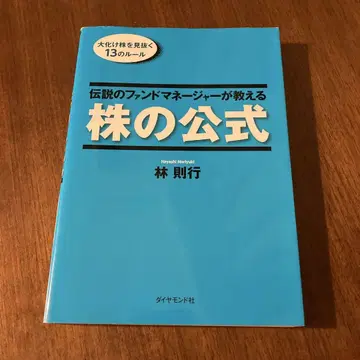 전설의 펀드매니저가 가르쳐주는 주식의 공식 임칙행 저