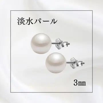 담수 진주 silver925 귀걸이 3mm 고품질