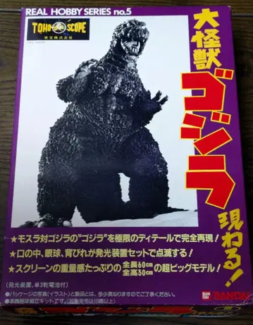 반다이 대괴수 고질라 리얼 취미 시리즈 No.5
