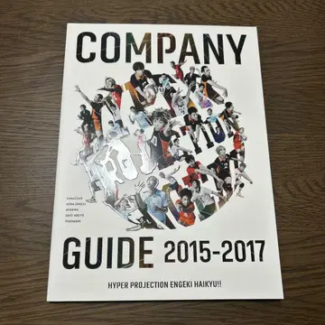 연극 하이큐!! COMPANY GUIDE 2015-2017
