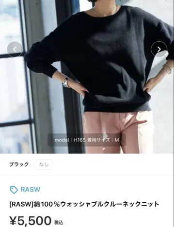 RASW 100% 워셔블 크루넥 니트 M 블랙