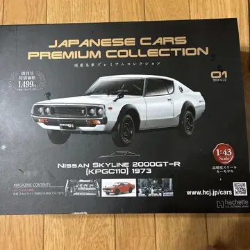 닛산 스카이라인 2000GT-R KPGC110 1973년식 켄메리 모형