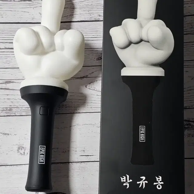 에픽하이 응원봉 박규봉
