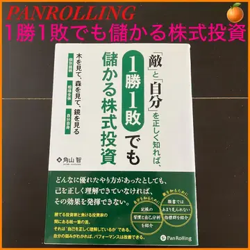 [적]과 [자신]을 올바로 알면, 1승 1패라도 이익을 얻는 주식 투자