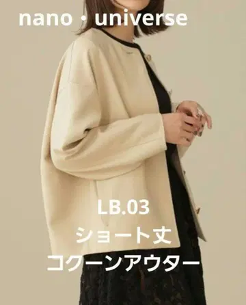 나노 유니버스 LB.03/숏 기장 코쿤 아우터 sizeII 베이지