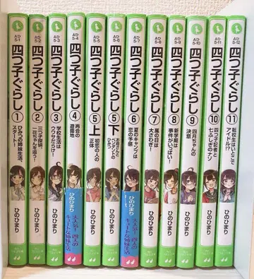 네 쌍둥이의 생활 소설