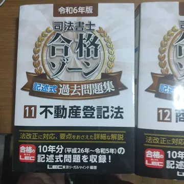 사법서사 합격 존 기술식 과거 문제집 11 12
