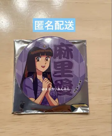 카메아리 공원 앞 파출소 코치카메 코치카메 기념관 캔뱃지 복권 마리애