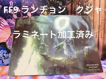 FF9 스퀘니 카페 런치 매트 쿠자 은룡 라미네이티드 가공 새상품급