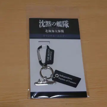 영화 [침묵의 함대] 북극해 대해전 카라비너 키링