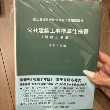공공건축공사 표준시방서 건축공사편 레이와 7년판
