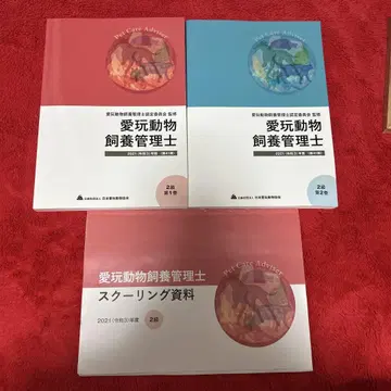 애완동물 사육 관리사 2021년판 3권 세트 참고서 할인 가능!