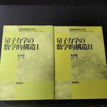 양자역학의 수학적 구조 2