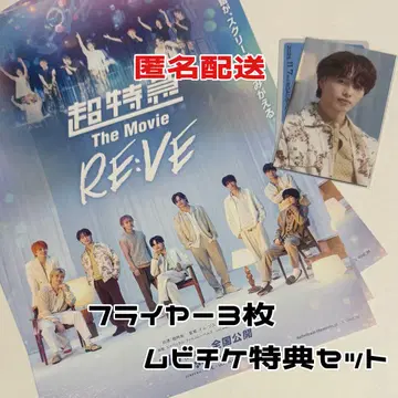 초특급 The Movie RE:VE 무비티켓 혜택 트레이딩 카드 마사히로