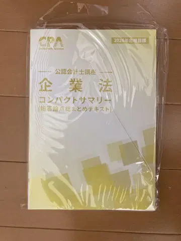 CPA 회계학원 26년 목표 기업법 컴팩트 요약